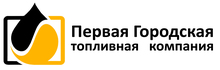 Ооо 1 телефон. Первая городская топливная компания. ООО ПГТК. Логотип топливной компании международной. Самарская топливная компания лого.