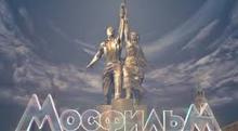ФГУП «Киноконцерн «Мосфильм»
