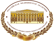 Российская Медицинская Академия Последипломного Образования / ГБОУ ДПО РМАПО / ФГБОУ ДПО «Российская медицинская академия непрерывного профессионального образования»