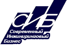 ООО «СИБ» / ООО «Современный Инжиниринговый Бизнес» / sib