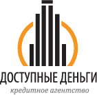 Кредитное агенство «Доступные деньги» / ООО Агентство «Доступные деньги»