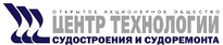 Центр технологии судостроения и судоремонта / ЦТСС