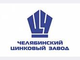 ПАО «ЧЦЗ»