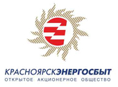 Красноярскэнергосбыт / ПАО «Красноярскэнергосбыт»