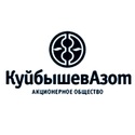ПАО "Куйбышевазот"