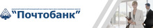 Joint Stock Commercial Innovation Bank of telecommunications and informatics "Pochtobank"JSCIB "Pochtobank"