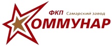 Самарский завод Коммунар