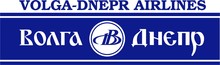 Волга-Днепр / Volga-Dnepr Group