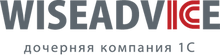 ООО «1С-ВайзЭдвайс» / WiseAdvice Consulting Group / 1C WiseAdvice