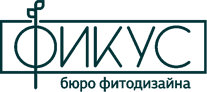 Бюро Фитодизайна «Фикус» / Ficus Design