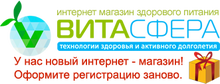 Интернет-магазин «Вита-сфера» / ООО «Витасфера»