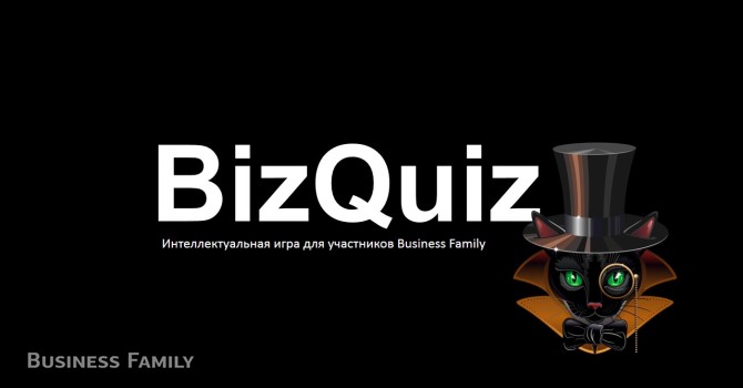 Интеллектуальная игра BizQuiz