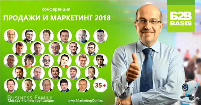 IX ежегодная конференция «Продажи и маркетинг - 2018»