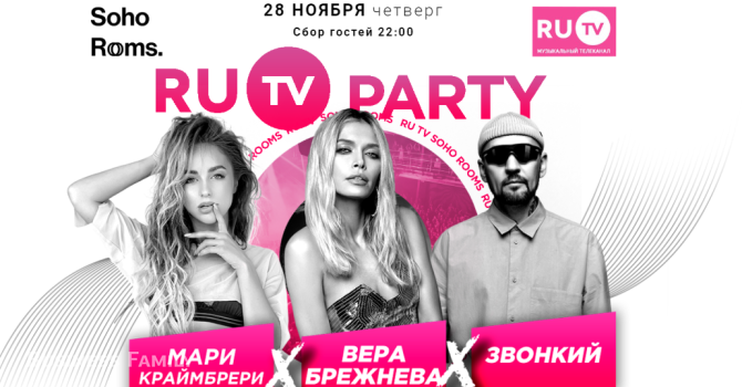 Вечеринка RuTV в Soho Rooms