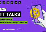 MTT Talks – пятая конференция «Автоматизация маркетинга»