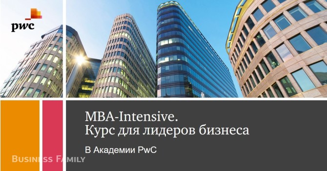Онлайн-презентация программы «MBA-Intensive. Курс для лидеров бизнеса»