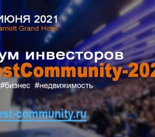Афтепати: Форум Инвесторов - Investcommunity 2021