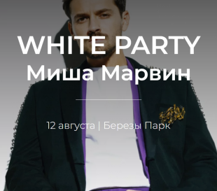 Party Planet White Party